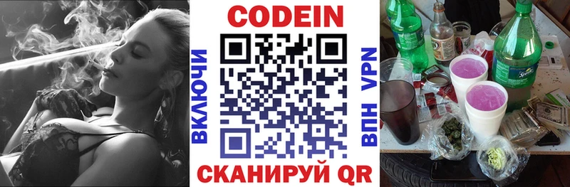 Кодеин Purple Drank  MEGA как войти  Кодинск 